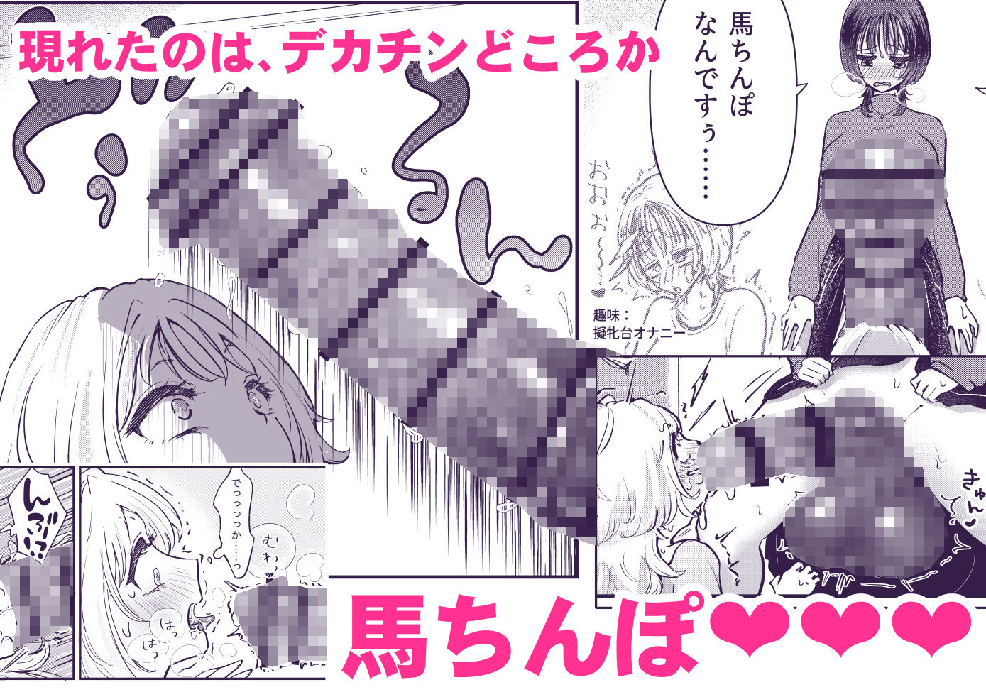 ふた×女マッチングアプリで出会ったふたなり馬ちん娘にハメ倒される！！ 画像2