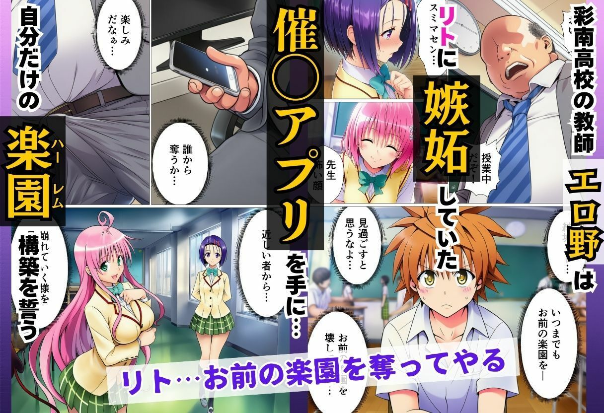 寝取られ大乱交！催◯先生の性教育！？【ToL◯VEる編】 画像1