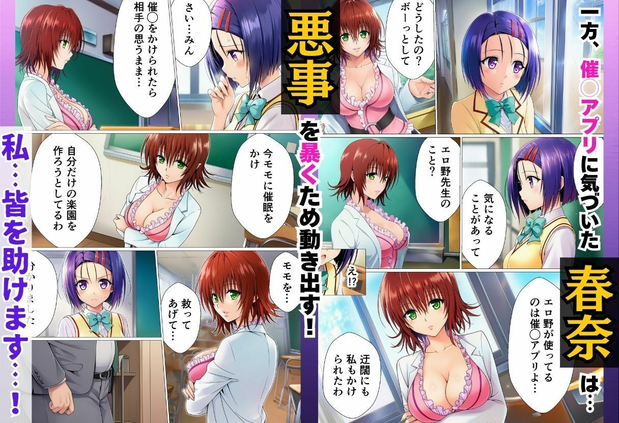 寝取られ大乱交！催◯先生の性教育！？【ToL◯VEる編】 画像6