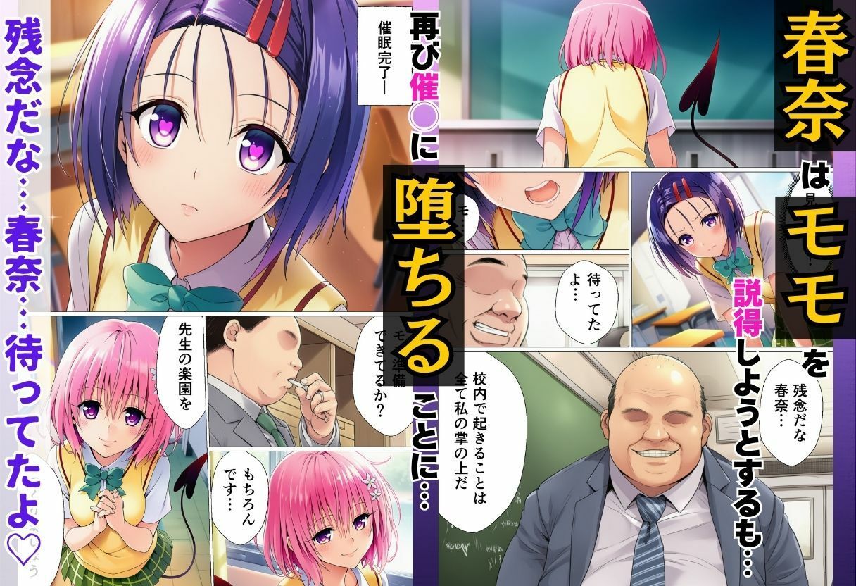寝取られ大乱交！催◯先生の性教育！？【ToL◯VEる編】 画像7