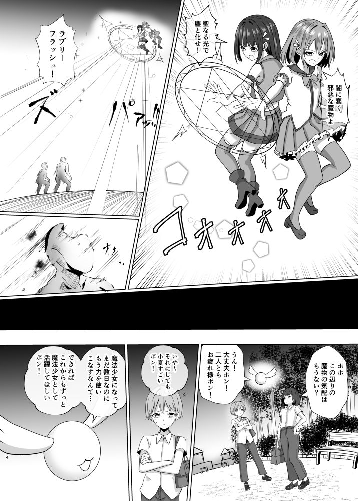 男の娘魔法少女のエッチな魔力補給 画像3