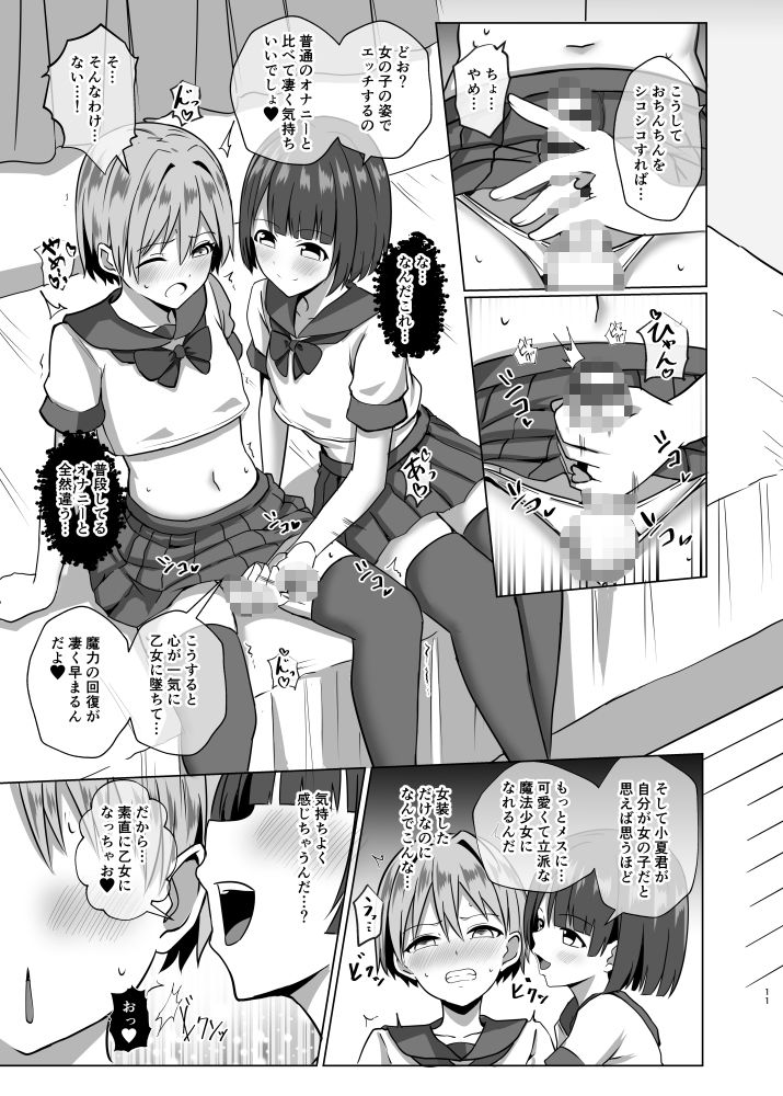 男の娘魔法少女のエッチな魔力補給 画像6