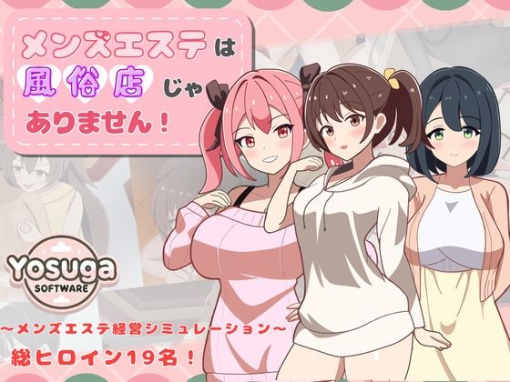 メンズエステは風俗店じゃありません!