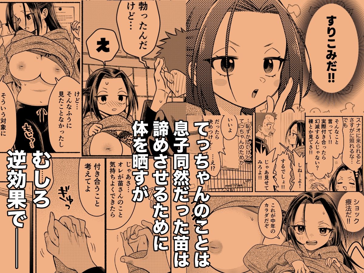 初恋は幼馴染のお母さん 画像2