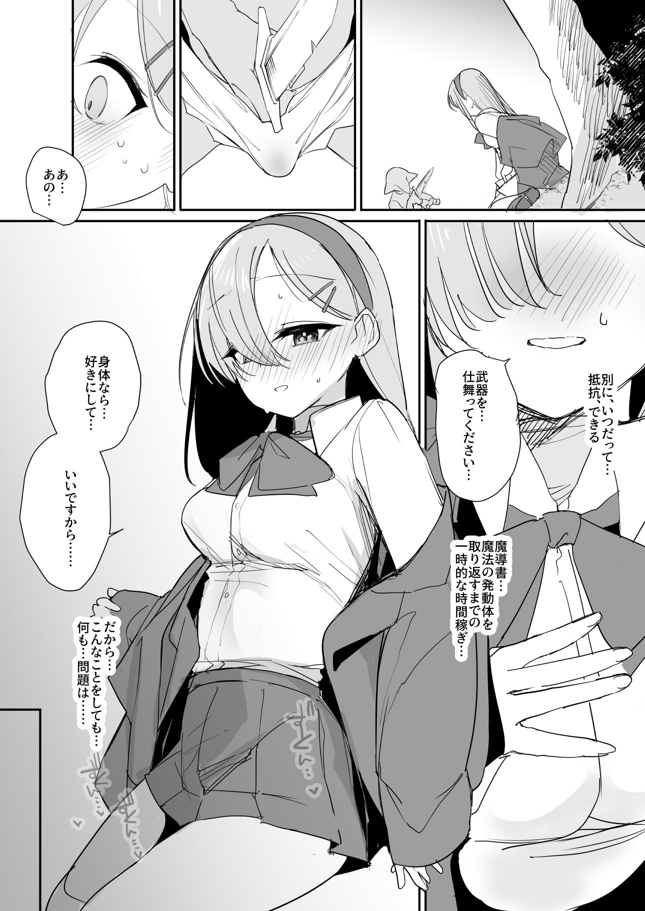 敗北願望 画像8