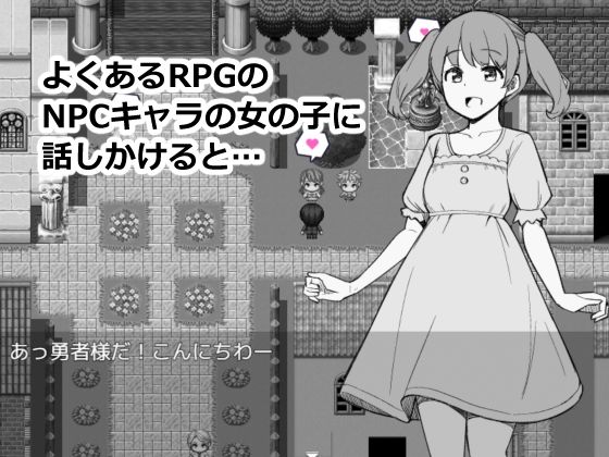 NPCのパンツを見るためRPG世界に転生してきました 画像1