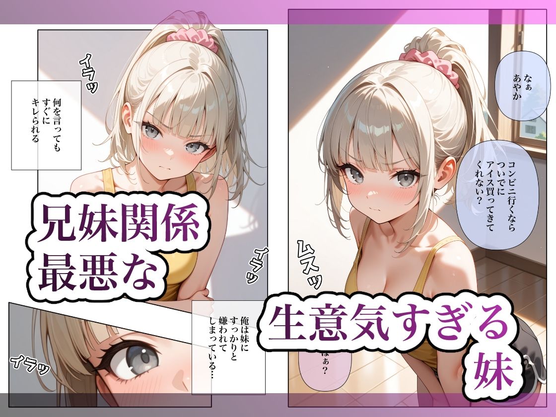 イモウトサイミン4 画像1