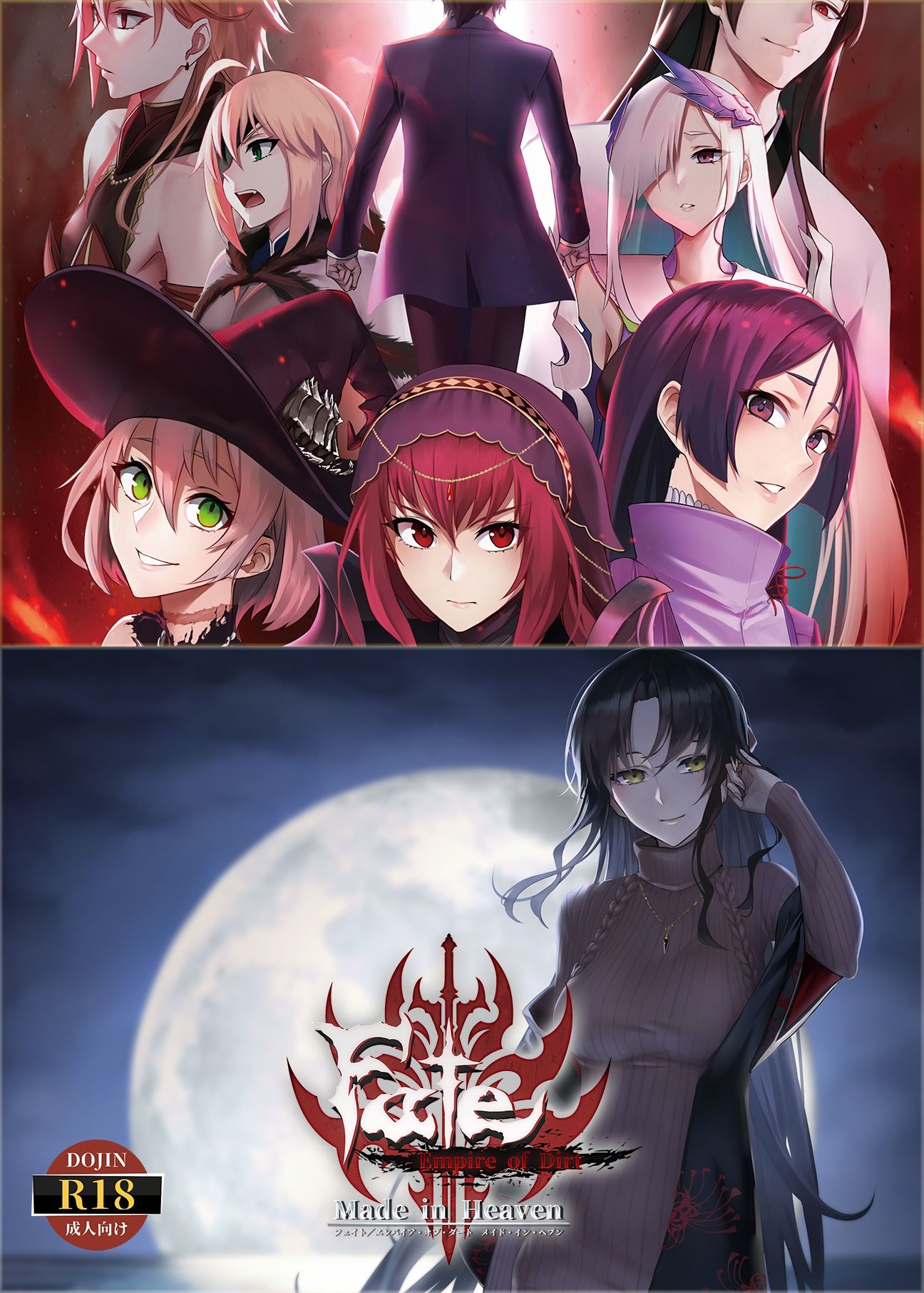 Fate/Empire of Dirt ＋ Made in Heaven 画像1