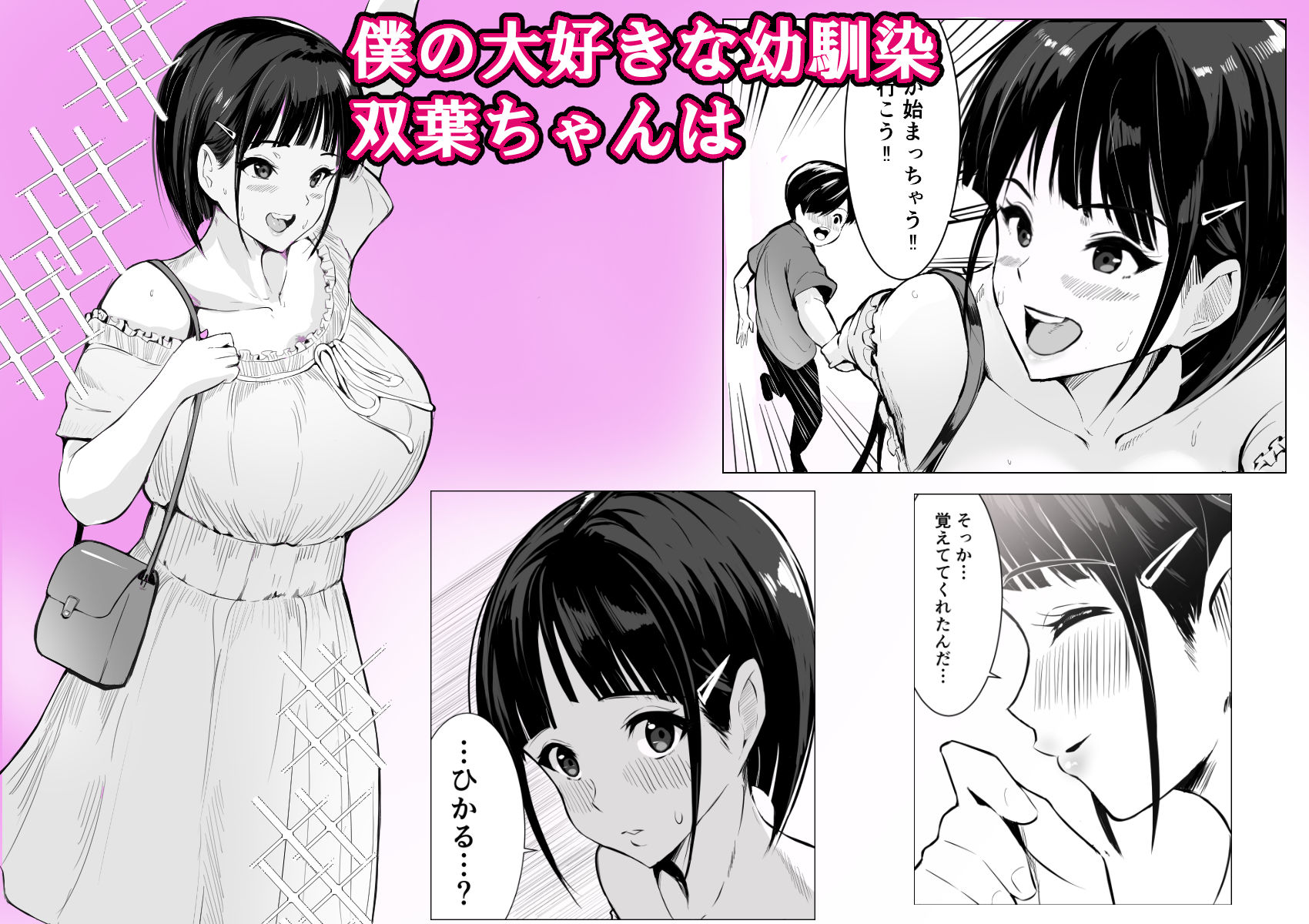 幼馴染がハメられる 画像1