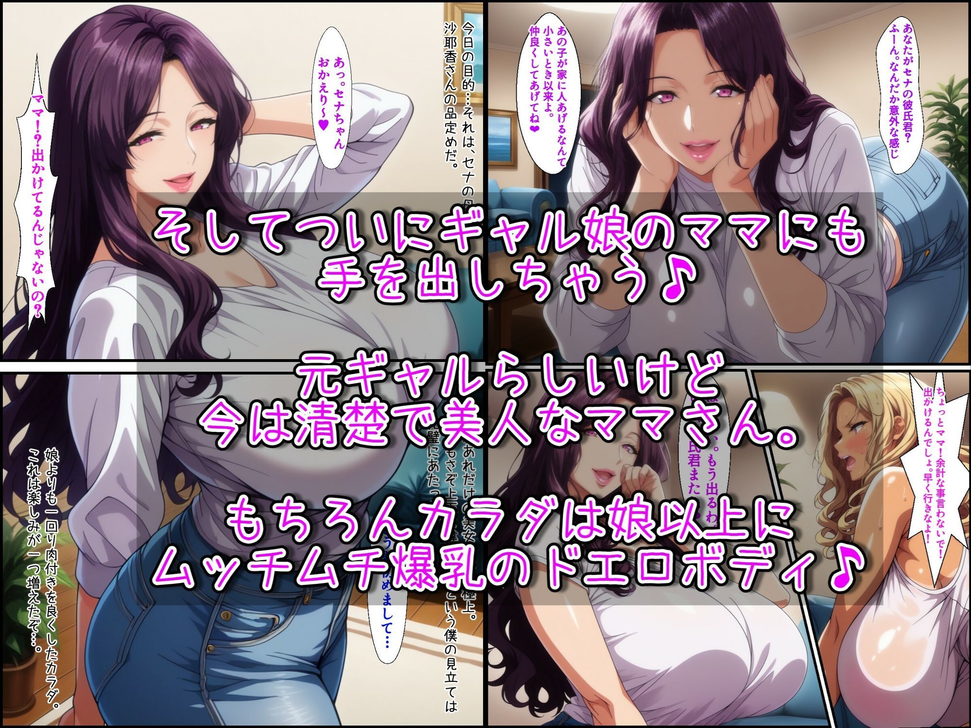 爆乳元ギャルママと黒ギャル娘、どっちも催〇アプリで僕専用オナホにする 画像6