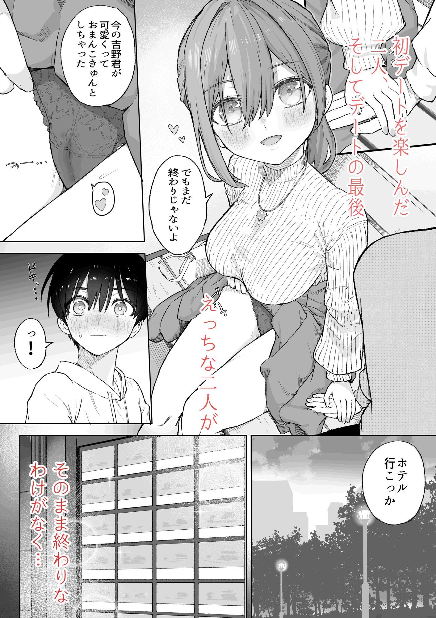 えっちな二人が初デートの最後にどえっちする。 画像3