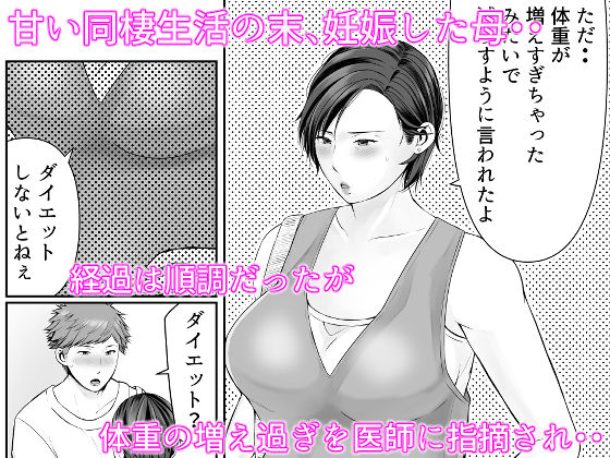 独り暮らしの息子に迫られて・・・妊婦編 画像1
