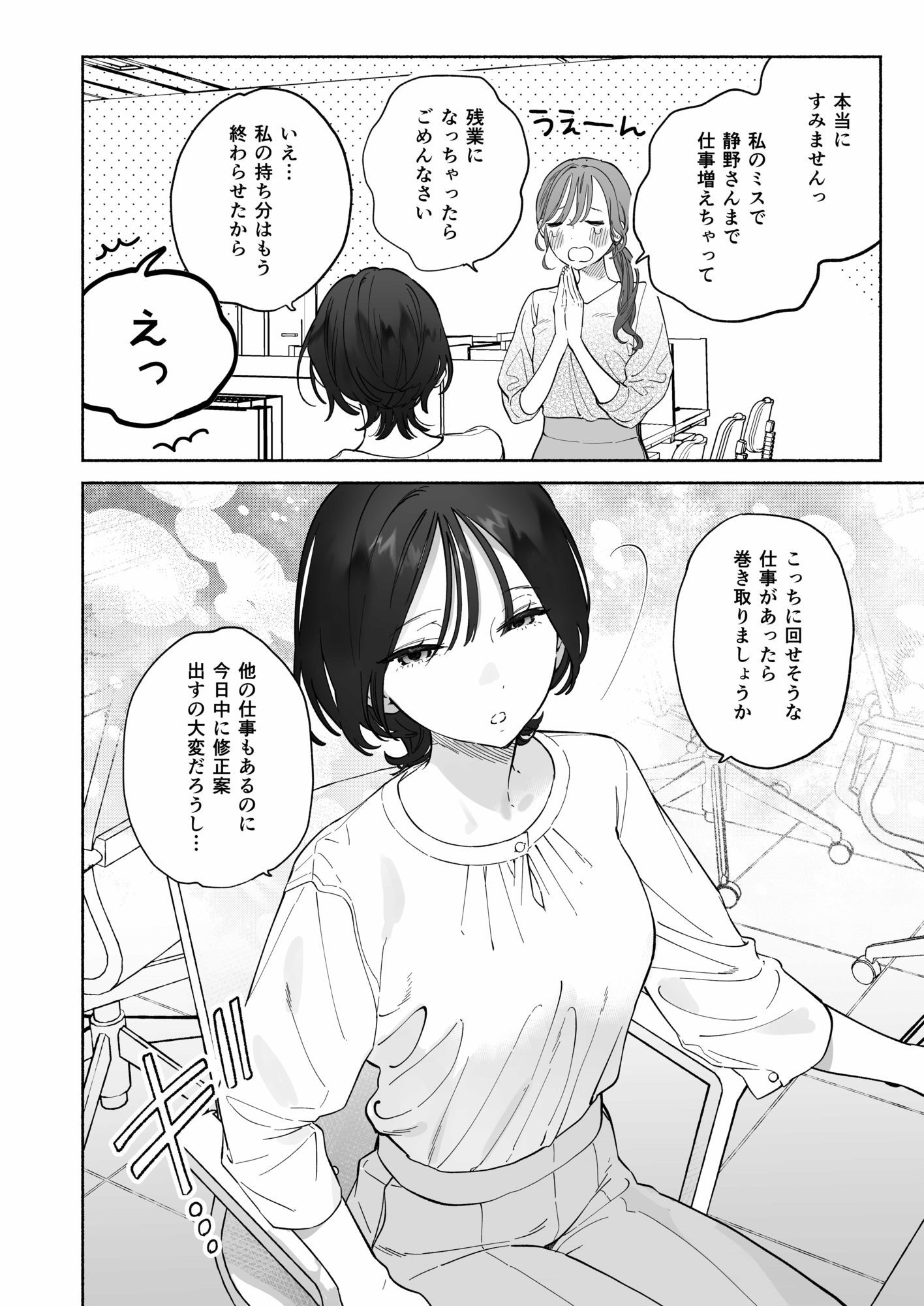 会社で真面目な静野さんは家で男を飼ってるらしい 画像1