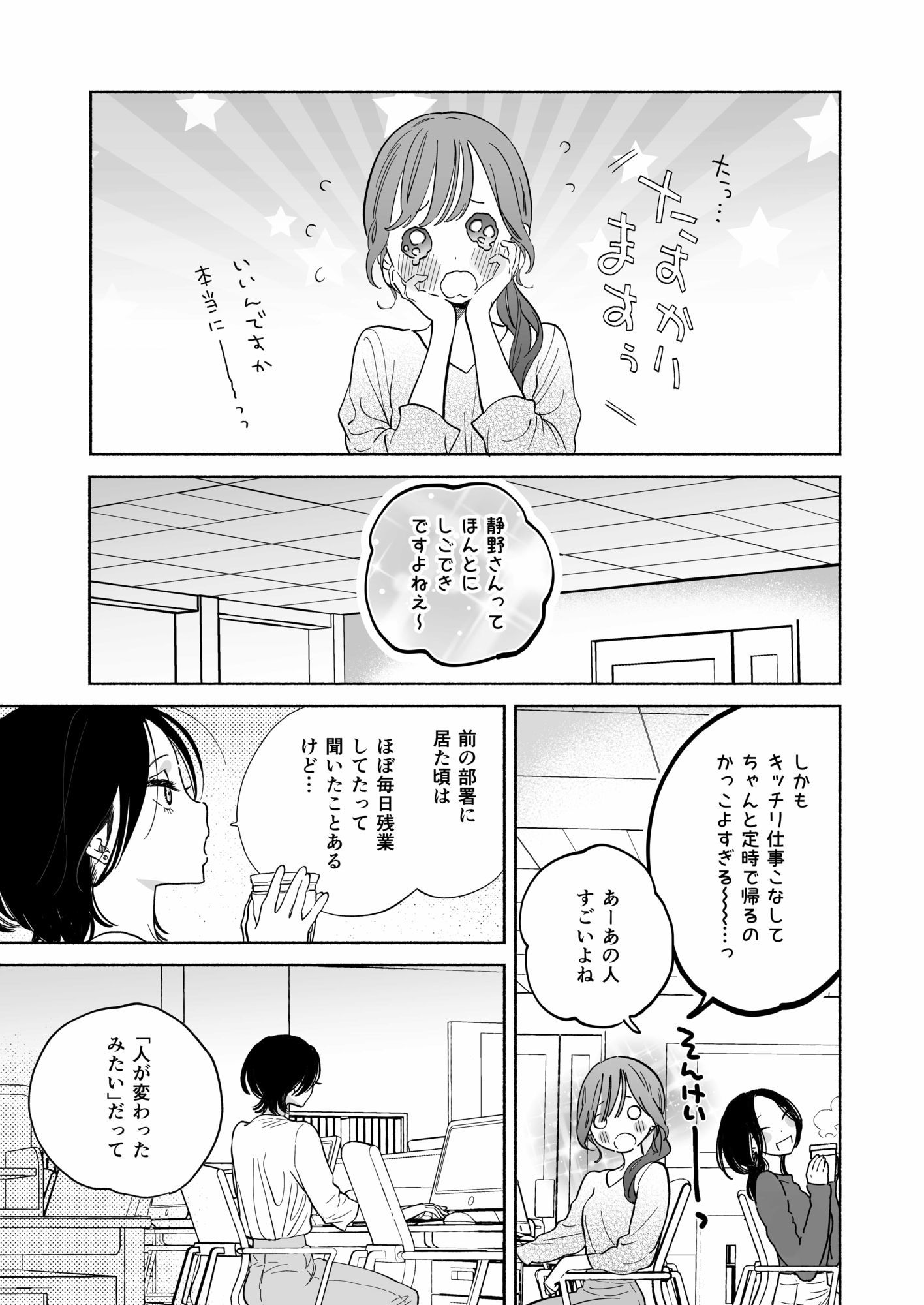 会社で真面目な静野さんは家で男を飼ってるらしい 画像2