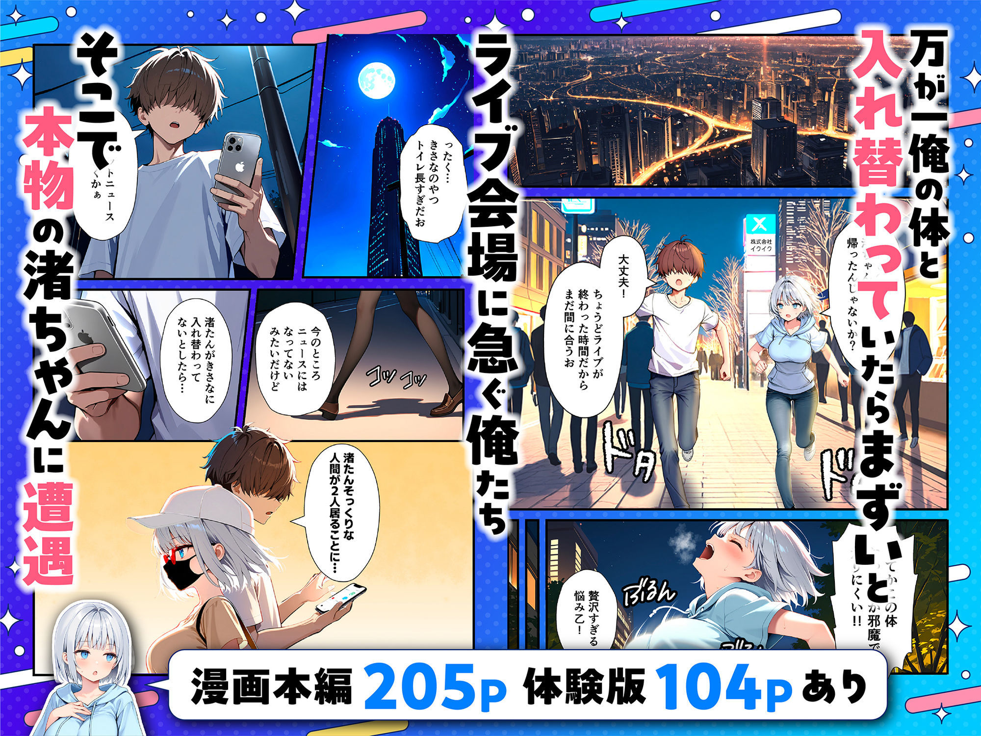 陰キャでドルオタな俺が人気アイドルそっくりに女体化して本人と3 Pすることになった 画像5