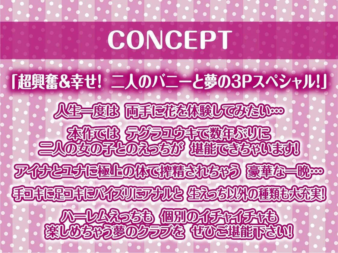 【W密着】ハーレムバニークラブへようこそ！ 画像4