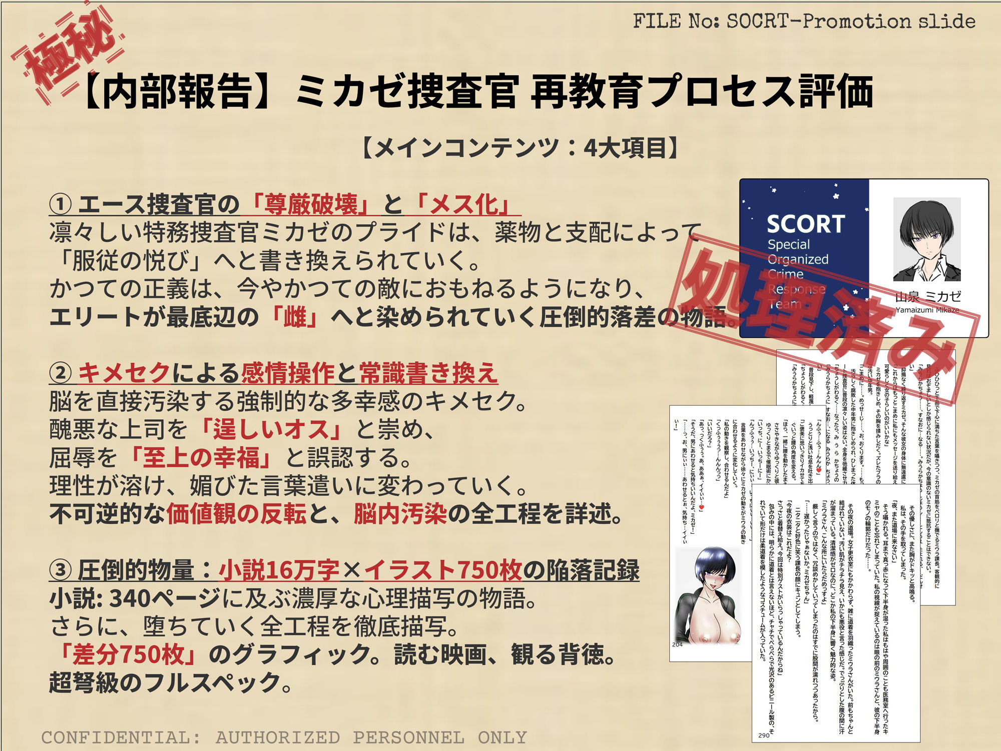 寝取られ捜査官ミカゼ  書き換えられる夫婦の感情 画像1