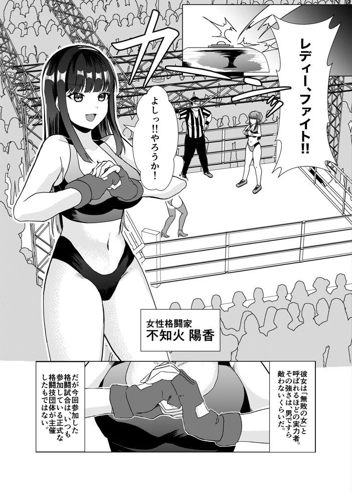 闘技場公開凌●〜無敗の女が敗北したワケ〜 画像1