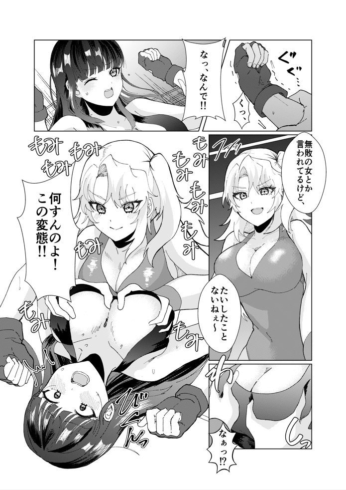 闘技場公開凌●〜無敗の女が敗北したワケ〜 画像2