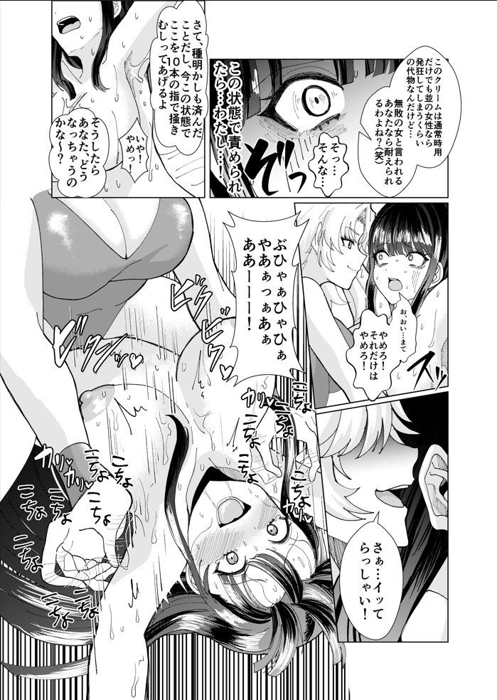 闘技場公開凌●〜無敗の女が敗北したワケ〜 画像6