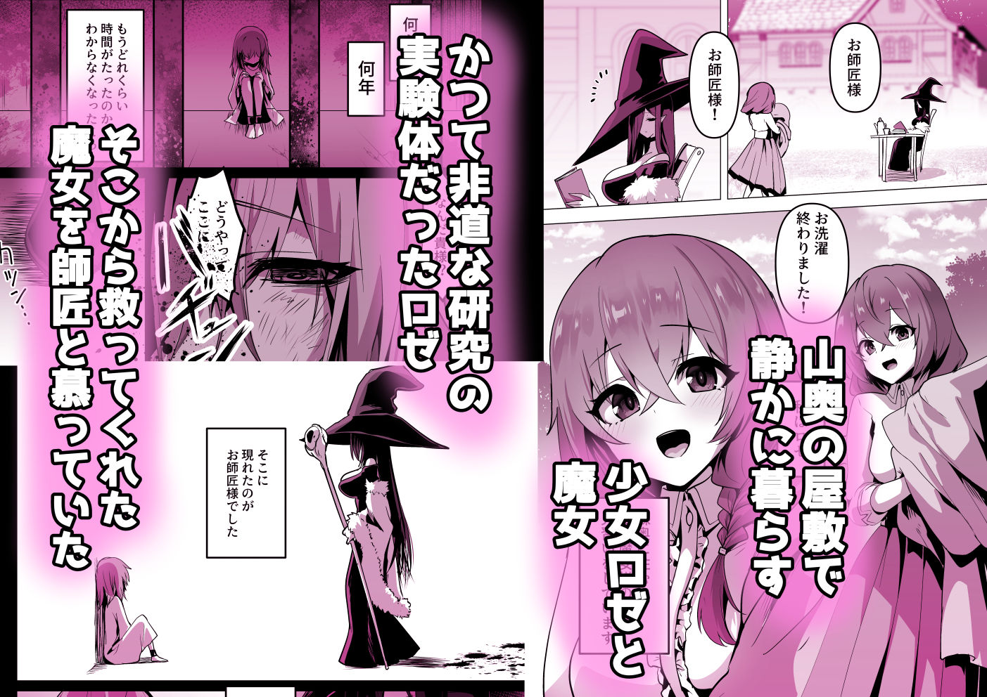 お師匠様、魔力をくださいっ！ 画像1