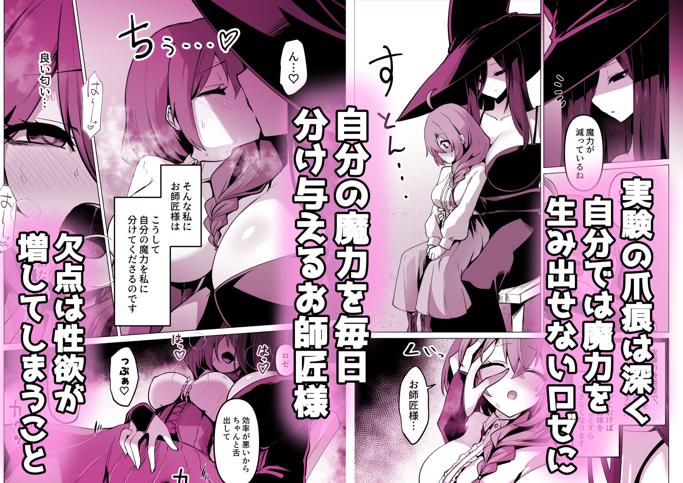 お師匠様、魔力をくださいっ！ 画像2