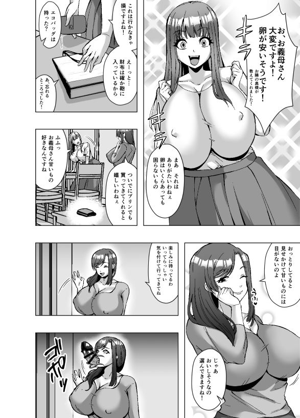 寄生されたお義母さんはふたなりちんぽを生やして息子の嫁を●す 画像2