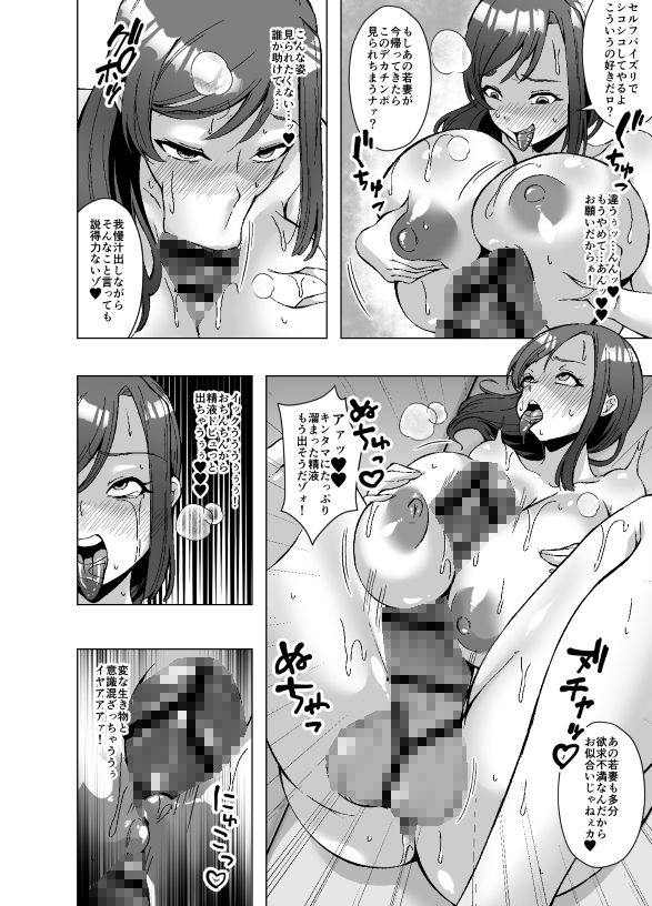 寄生されたお義母さんはふたなりちんぽを生やして息子の嫁を●す 画像6