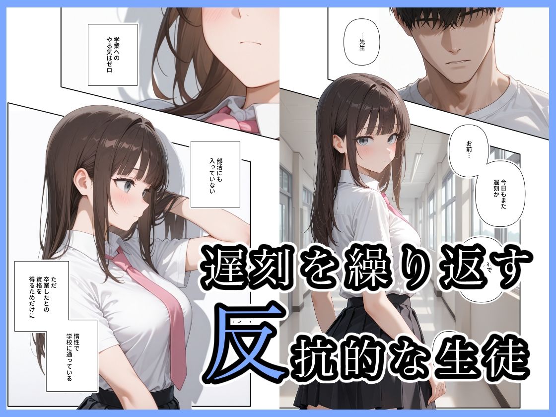 遅刻三回罰SEX 画像1