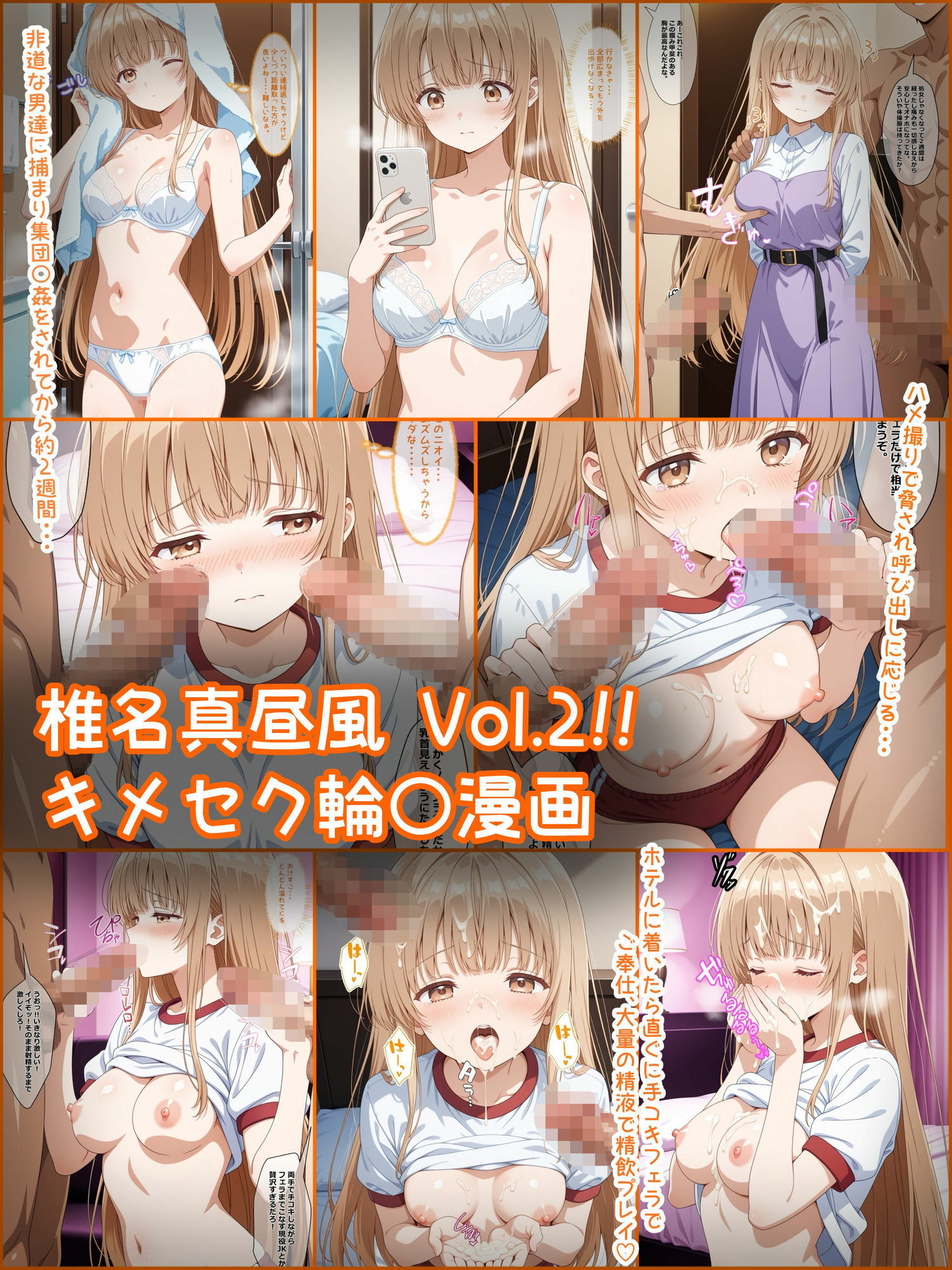 天使様がち〇ぽに堕ちた日 123P！！ 椎名真昼風漫画 画像2