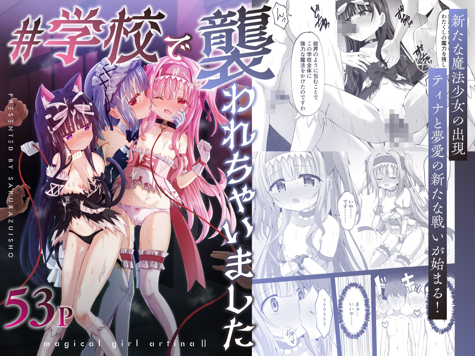 #学校で襲われちゃいました 画像1