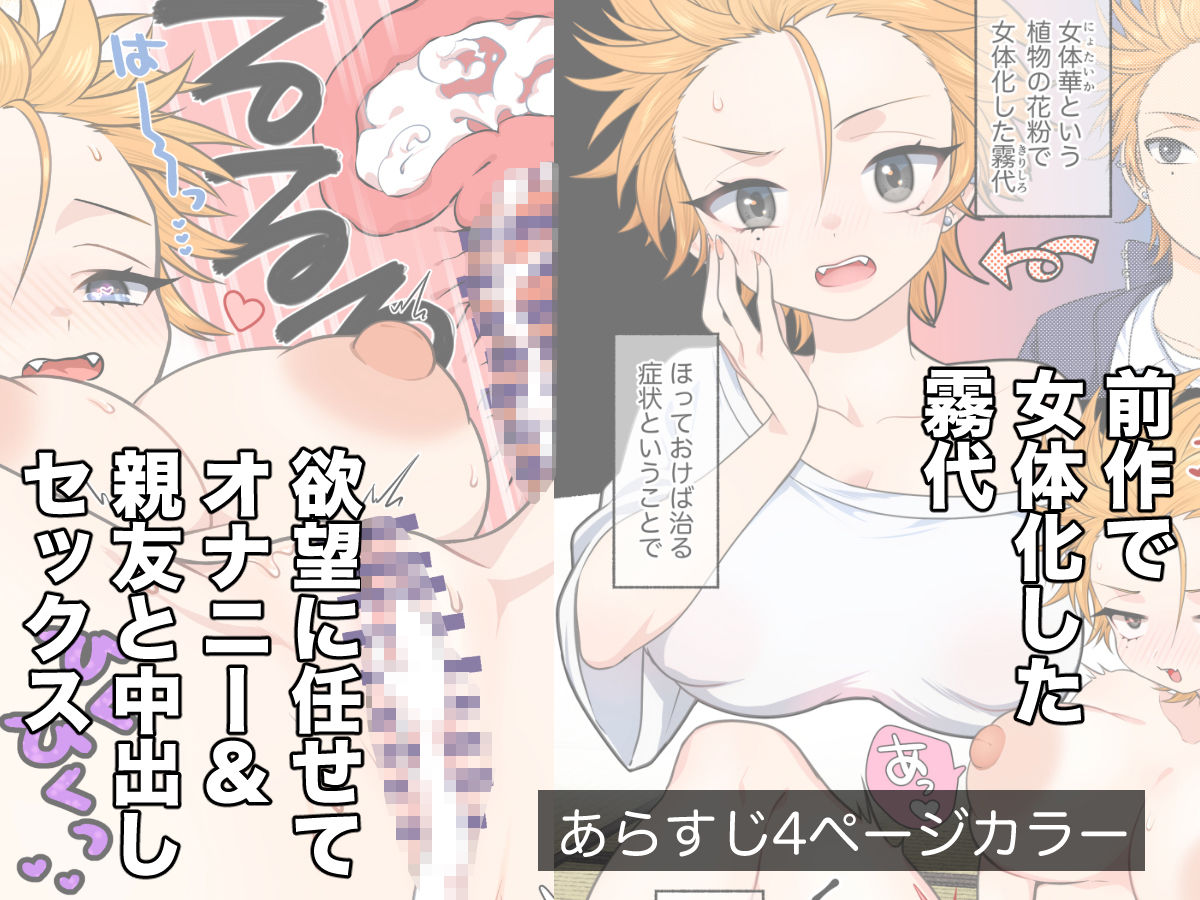 女のオレってかわいいだろうが！？2変態保健医とコスプレエッチで親友と二股！？編 画像1