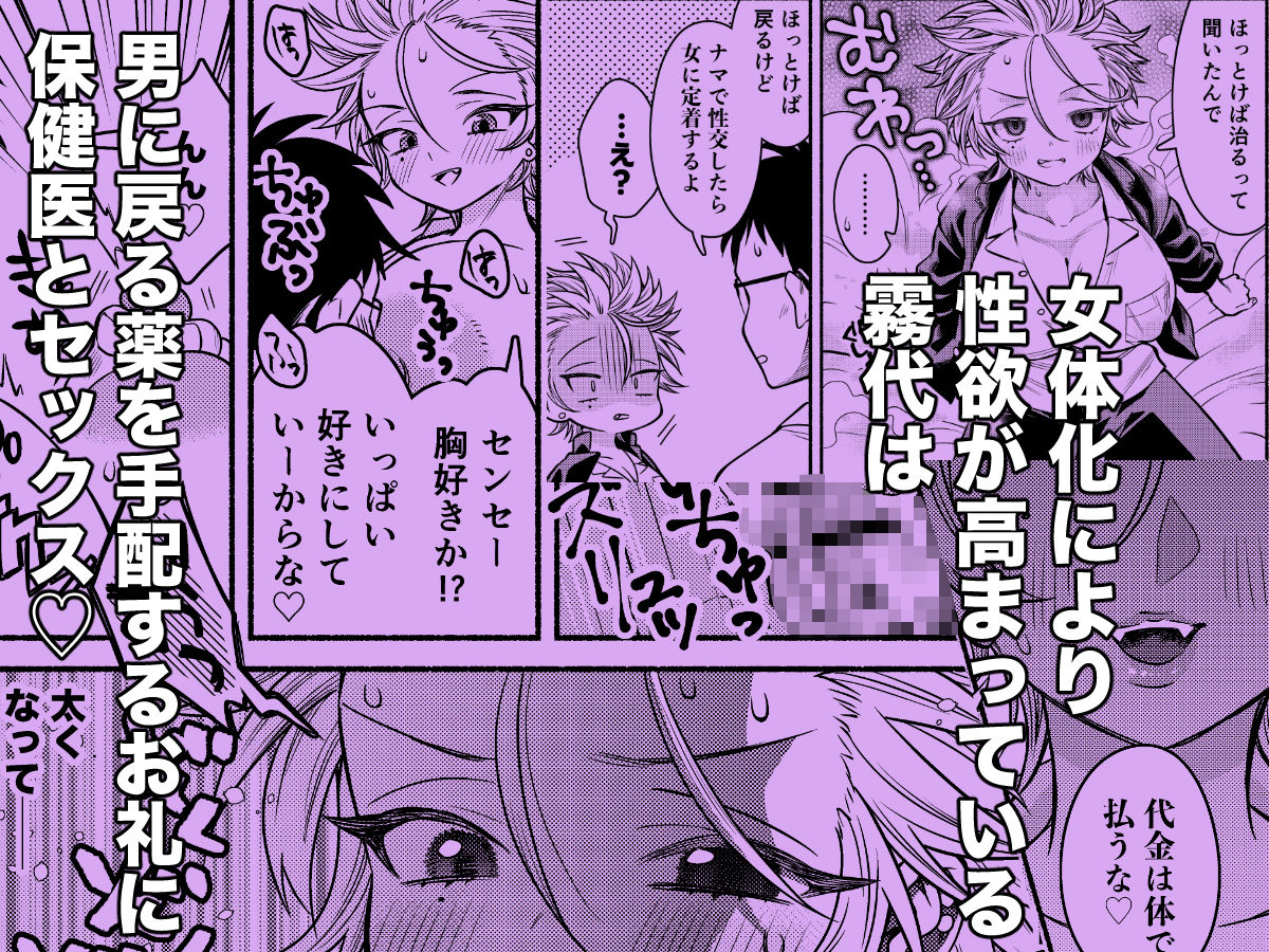女のオレってかわいいだろうが！？2変態保健医とコスプレエッチで親友と二股！？編 画像2