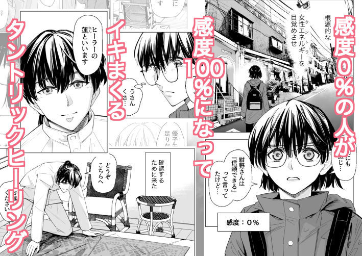 お堅いOLが怪しいヒーリングで感度0から100％になって連続絶頂からの子宮開花 画像1