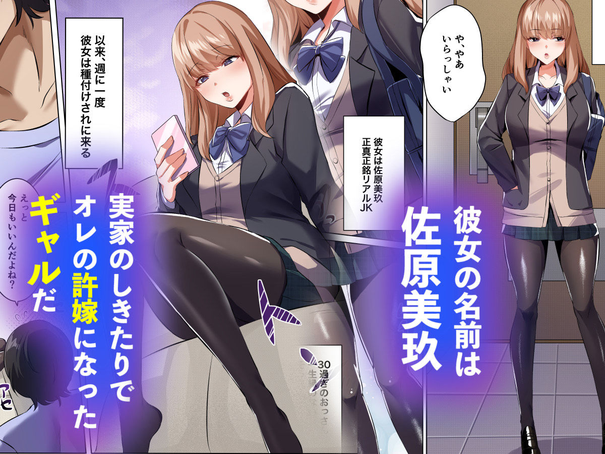 許嫁になったダウナーギャルに一晩中種付けする話【フルカラー版】 画像1