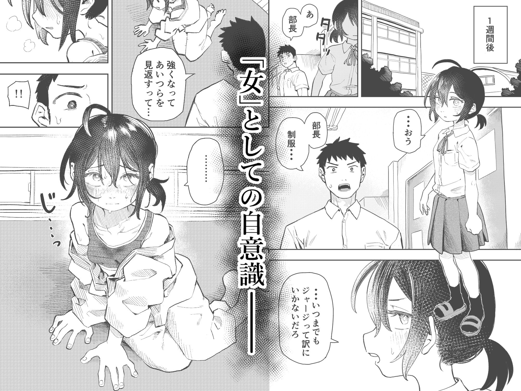 柔道部部長織原マコトが女になるまで 画像4