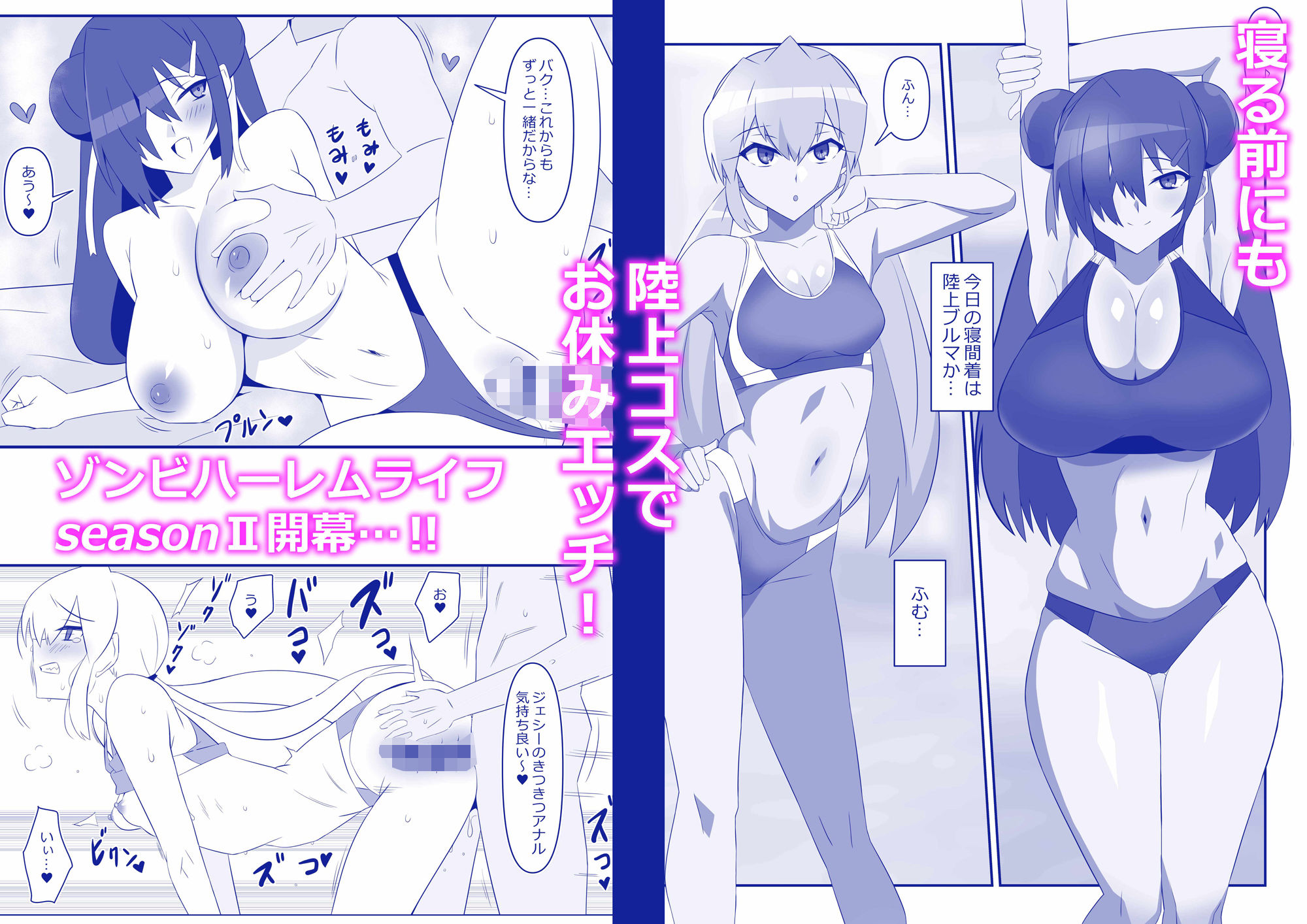 ゾンビハーレムライフ〜抗体持ちの俺と爆乳ゾンビ〜 第十話 画像4