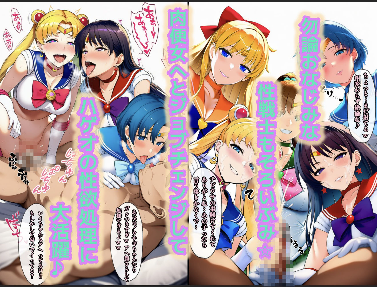 アヘ顔戦士セーラーgirl’s 総集編 画像7