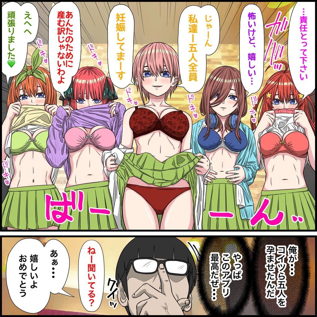 アニメキャラとセックルできるアプリ36、五等分〇花嫁その後編 画像7