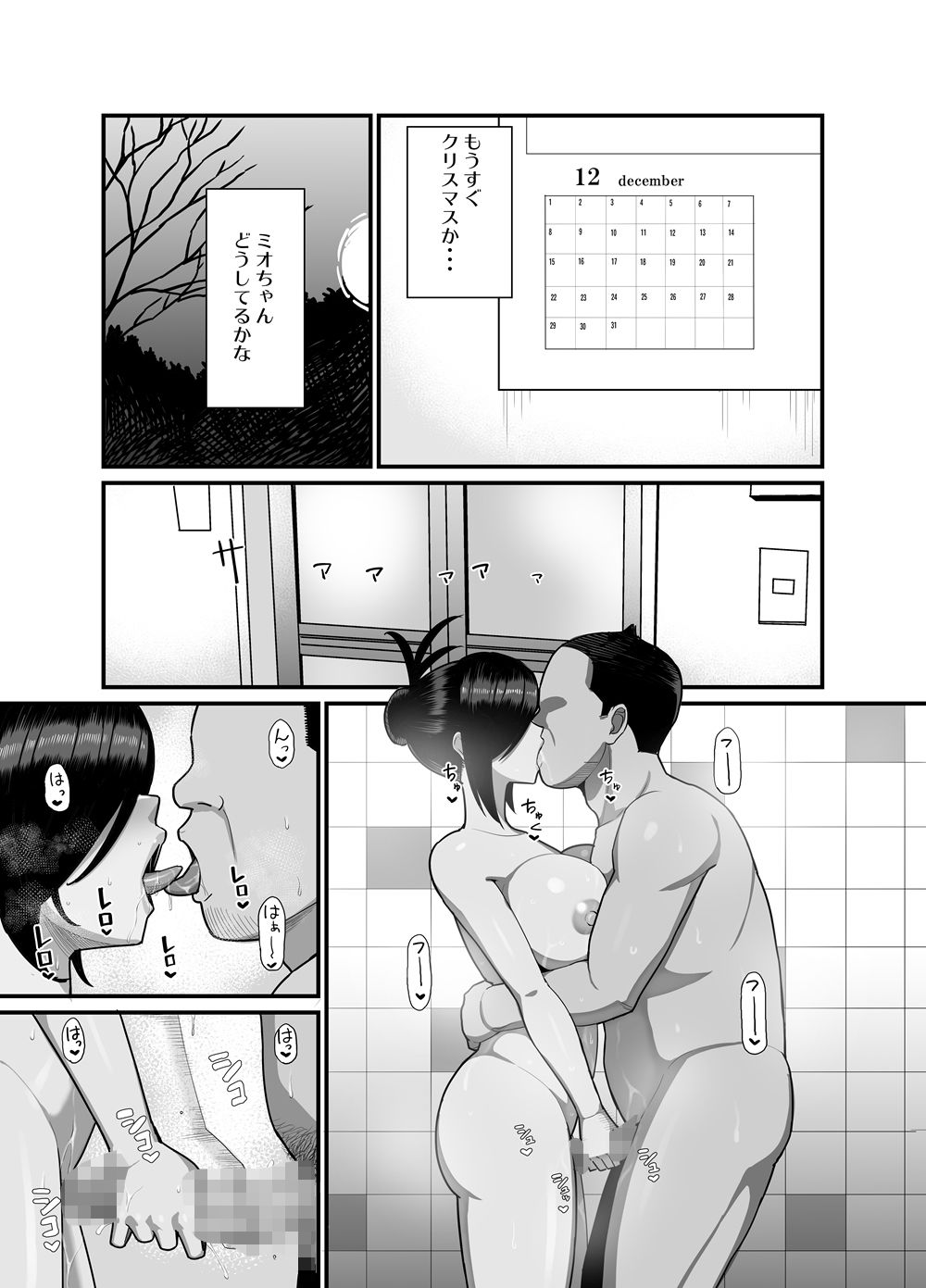 NTR風紀委員ミオ3 画像3