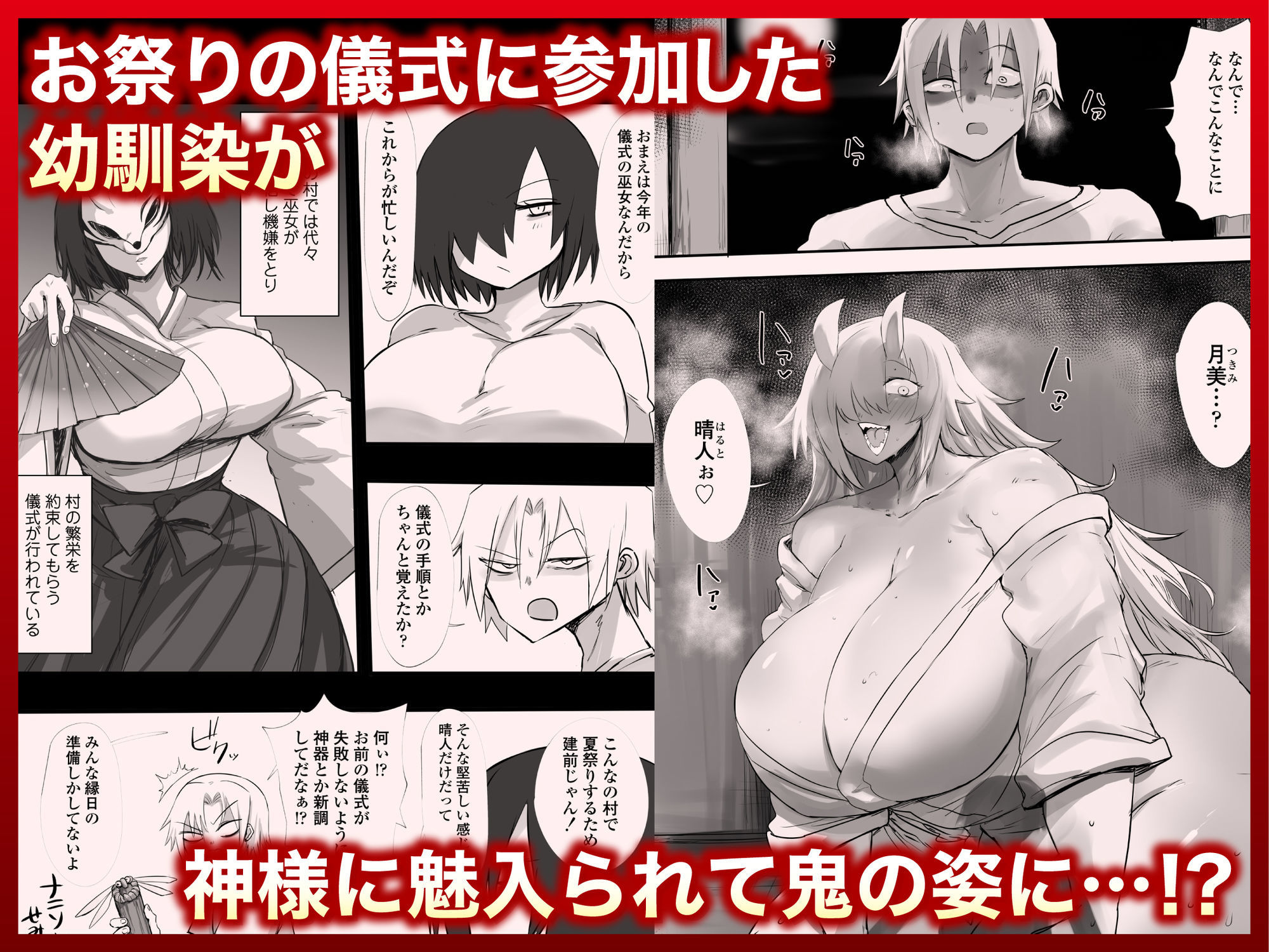 あの日幼馴染は巨鬼と化した 画像1