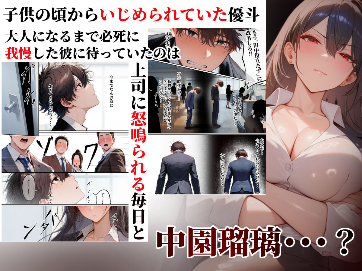 童貞をバカにする女社長のSSボディ相手に大人のセックス（外出し）が出来なければクビにされる 画像2