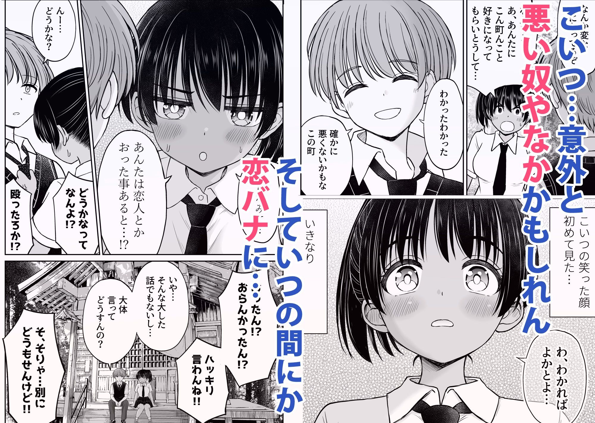 田舎娘ってナメとったら痛い目みるけんね！！〜気の強い田舎娘、都会ちんぽに敗北〜 画像3