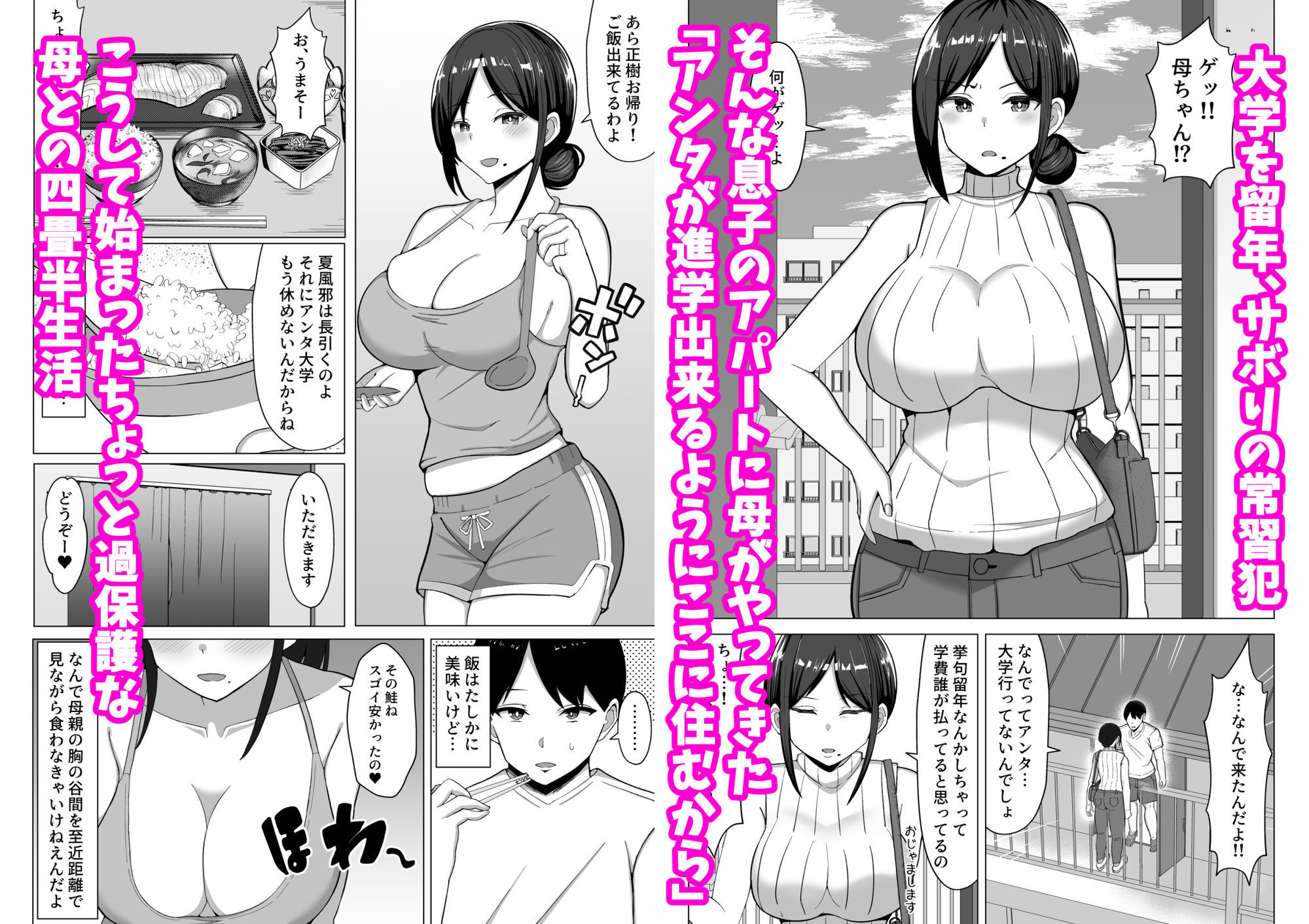 四畳半の俺の部屋で母ちゃんと住むことになった話 1 画像1