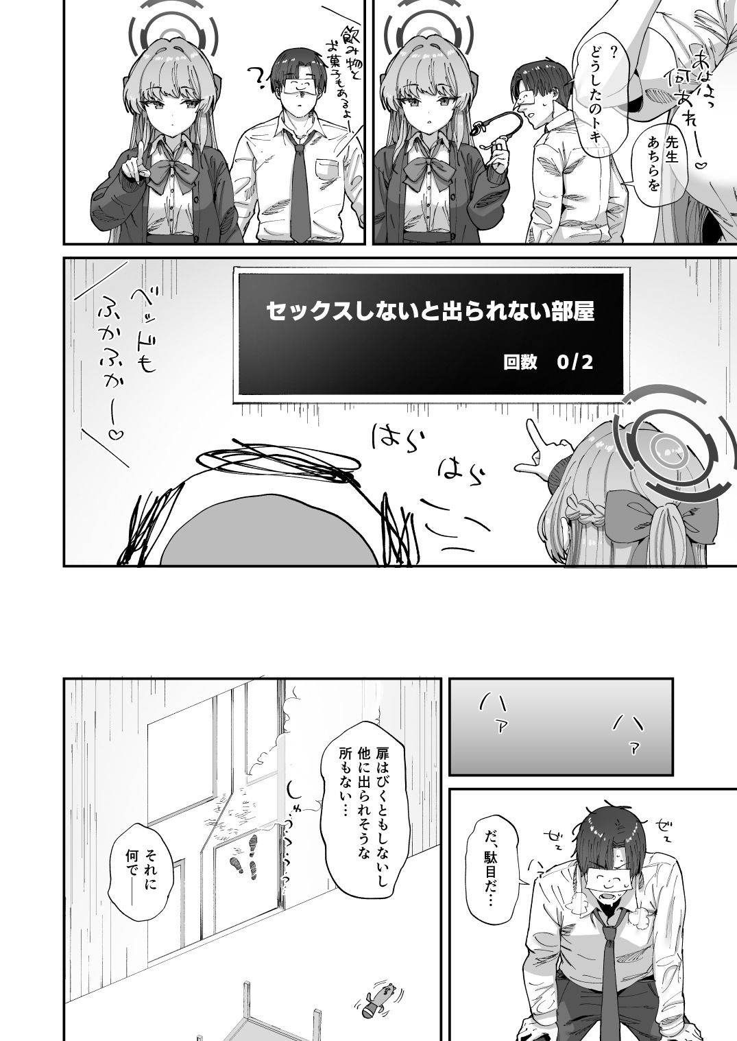 アスナ＆トキとセックスしないと出られない部屋 画像3