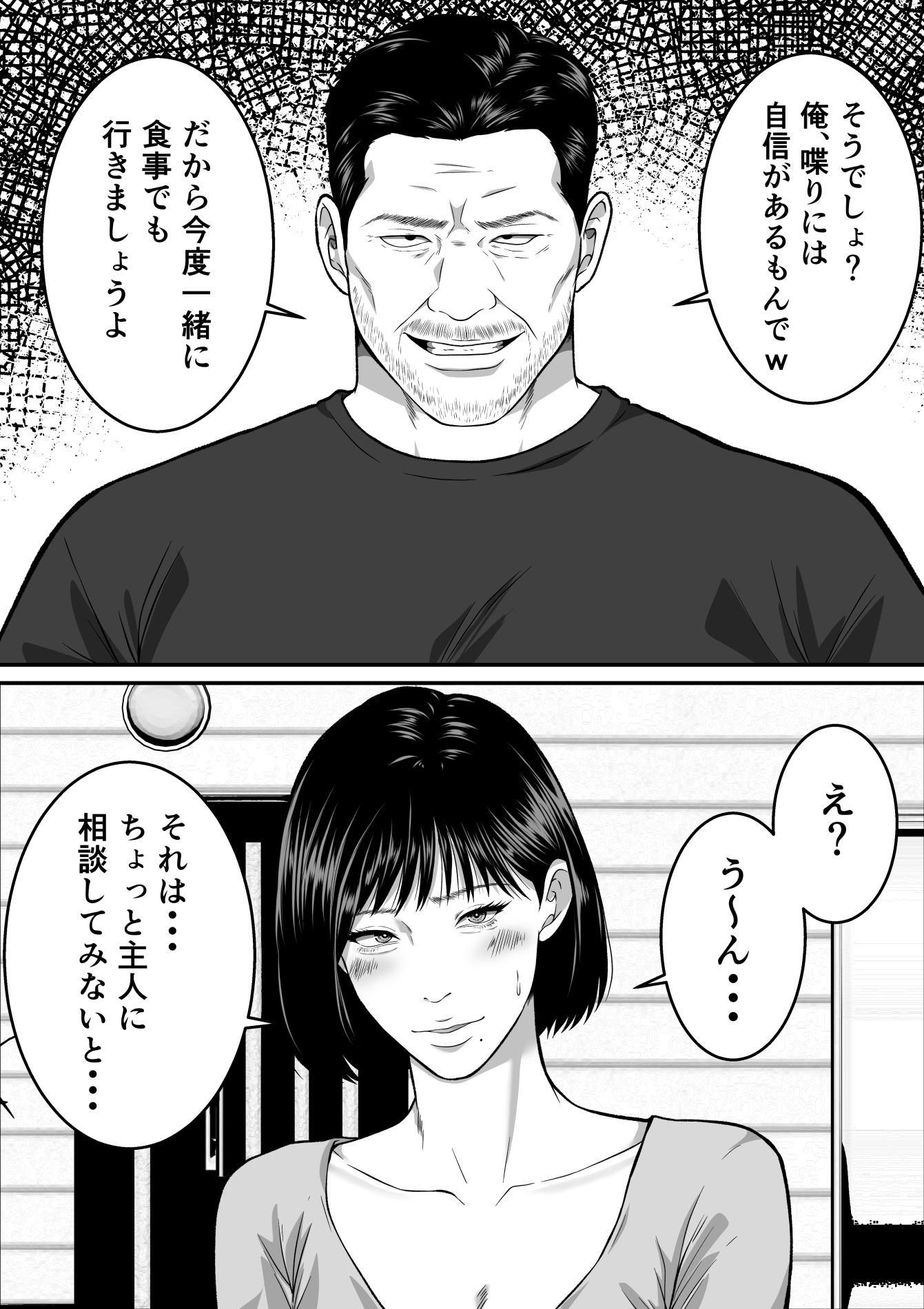 僕の妻が寝取られた日  〜隣人の責めに堕ちていく39歳垂れ乳主婦〜 画像6