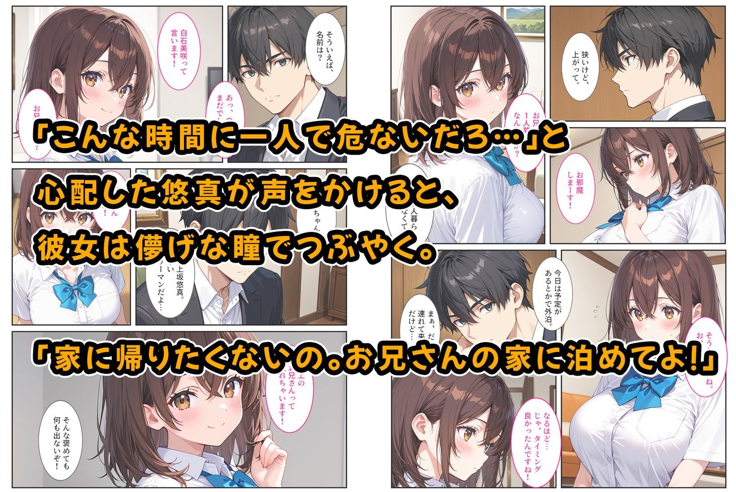 夜の公園で爆乳女子校生を拾ったら… 画像2
