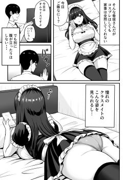 居候クラスメイトはコスプレHをしてくれる。 画像3