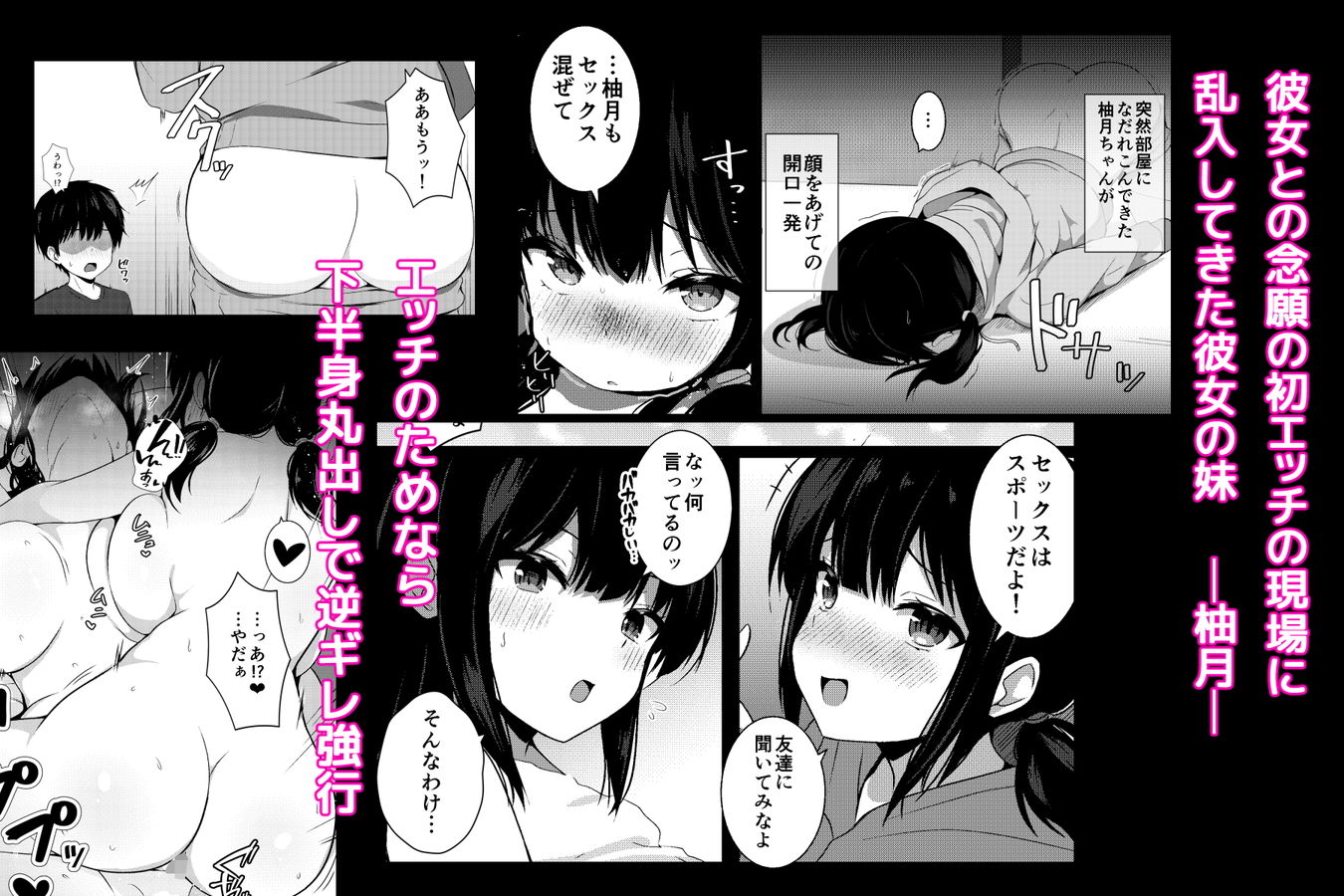 彼女の妹の誘惑には勝てない3P 画像1