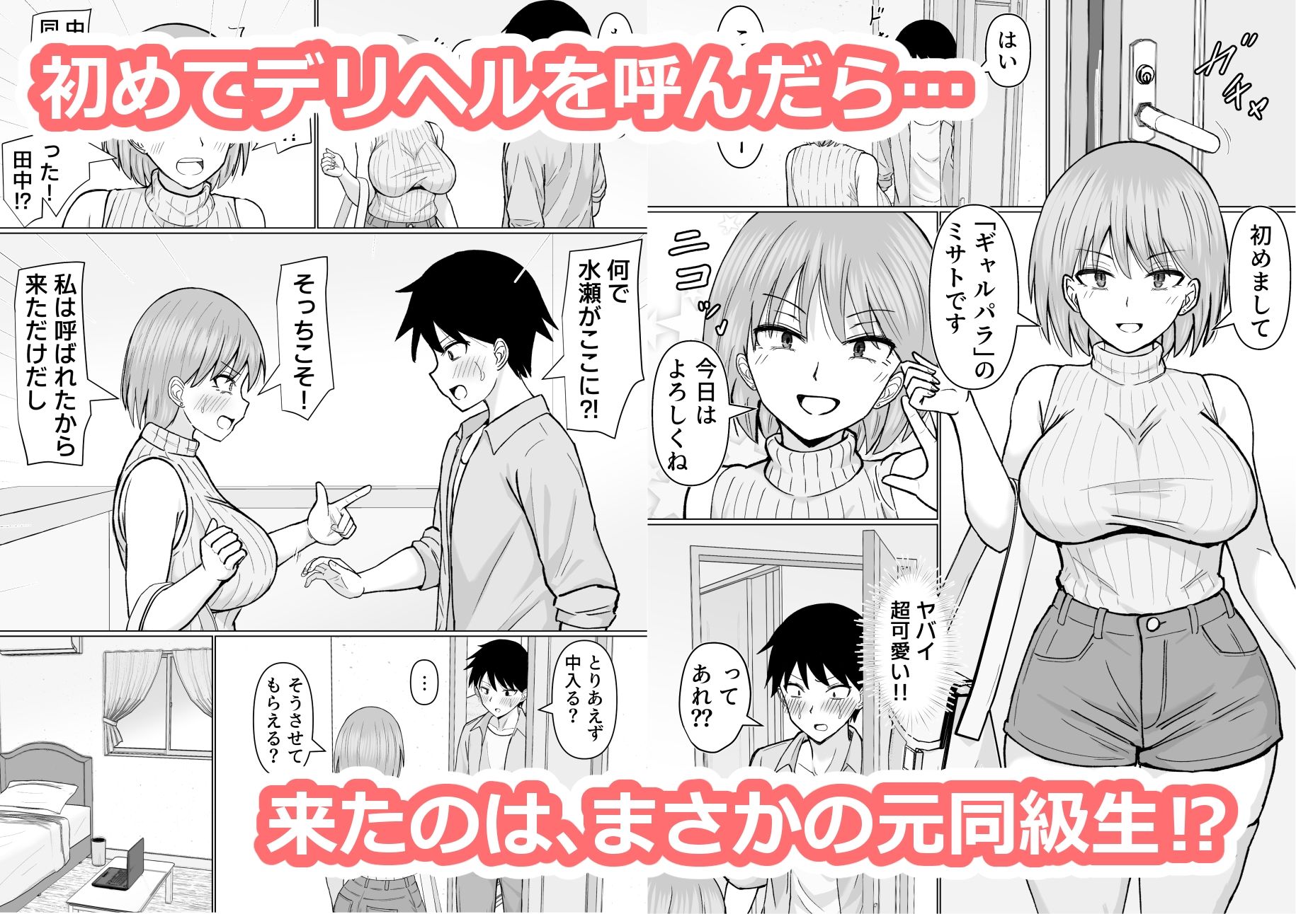 初めてデリヘルを呼んだら元同級生が来た話 画像2